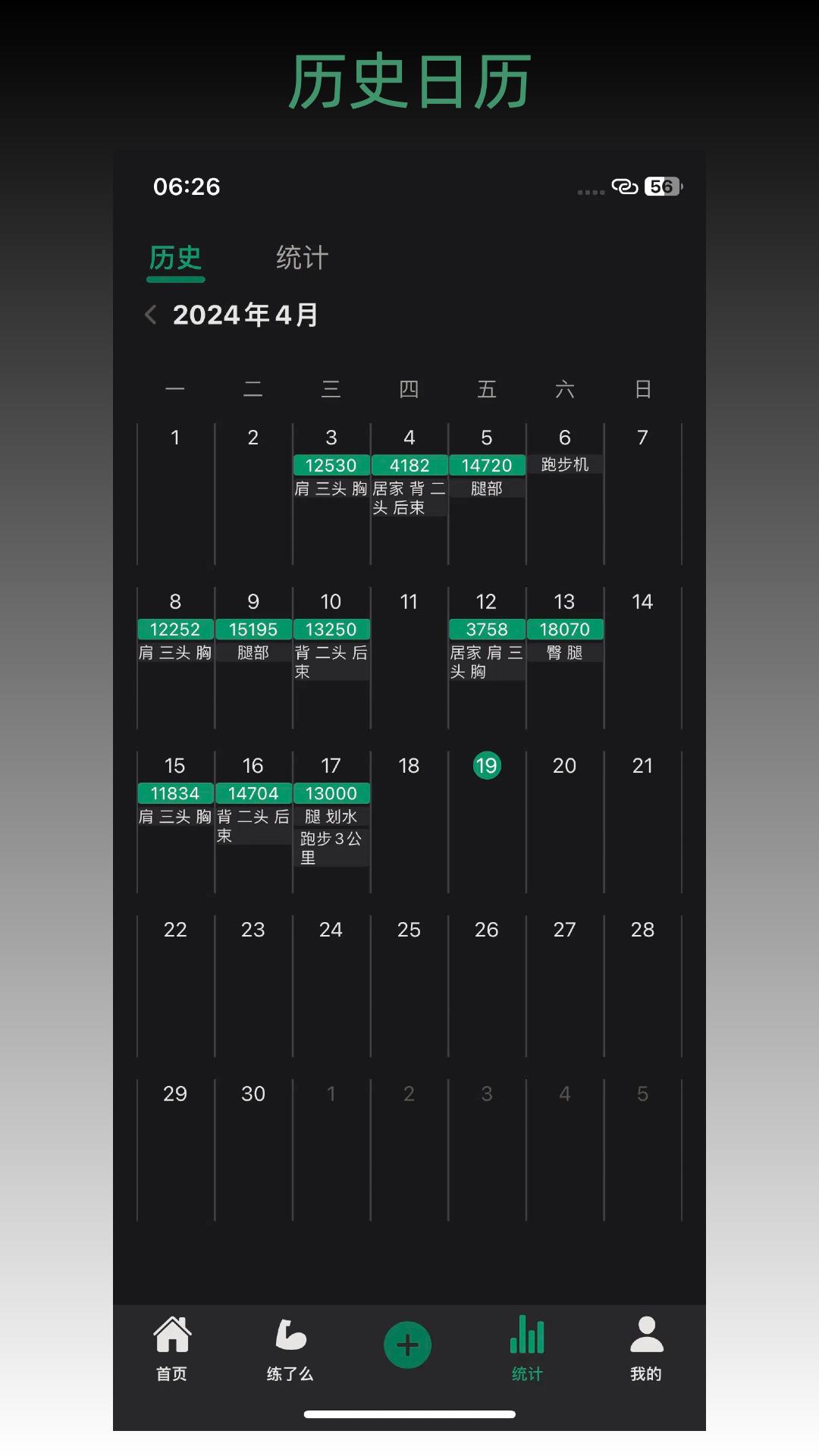 毅起练app最新版本截图3