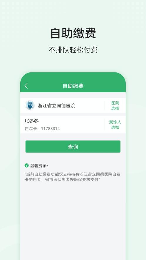 智慧同德app官方下载截图1