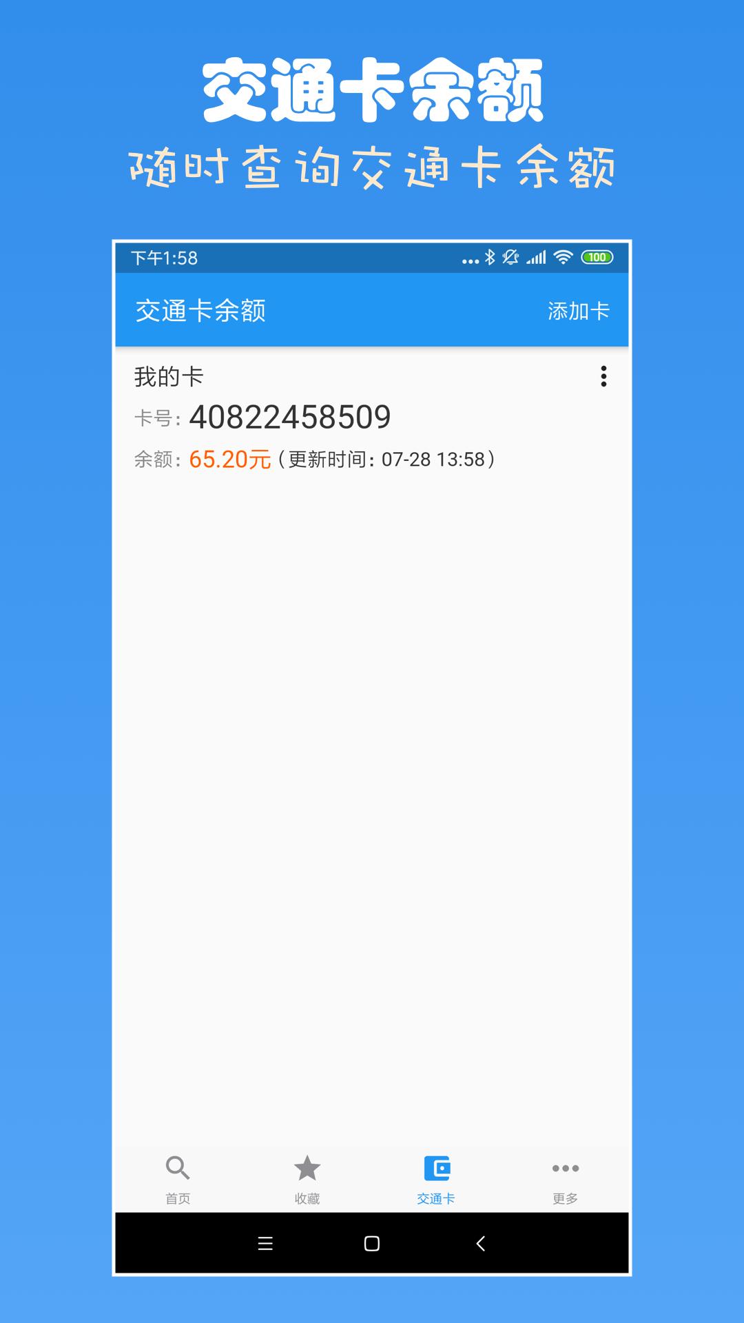 上海公交app官方下载最新版本截图2