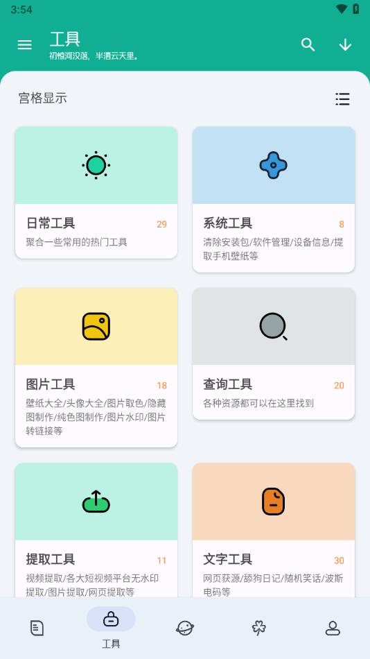 工具大师app下载截图0