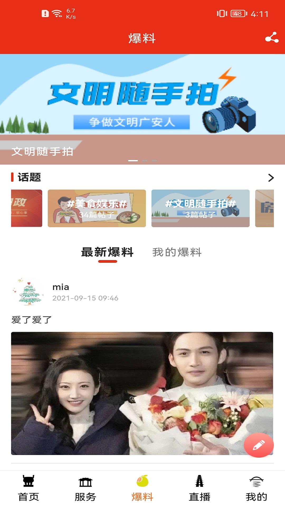 今日广安客户端截图1