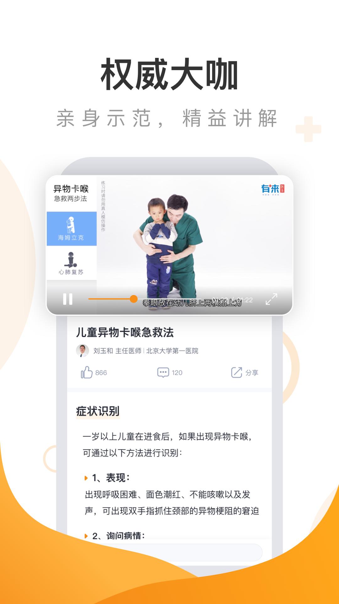 有来急救百科APP截图2