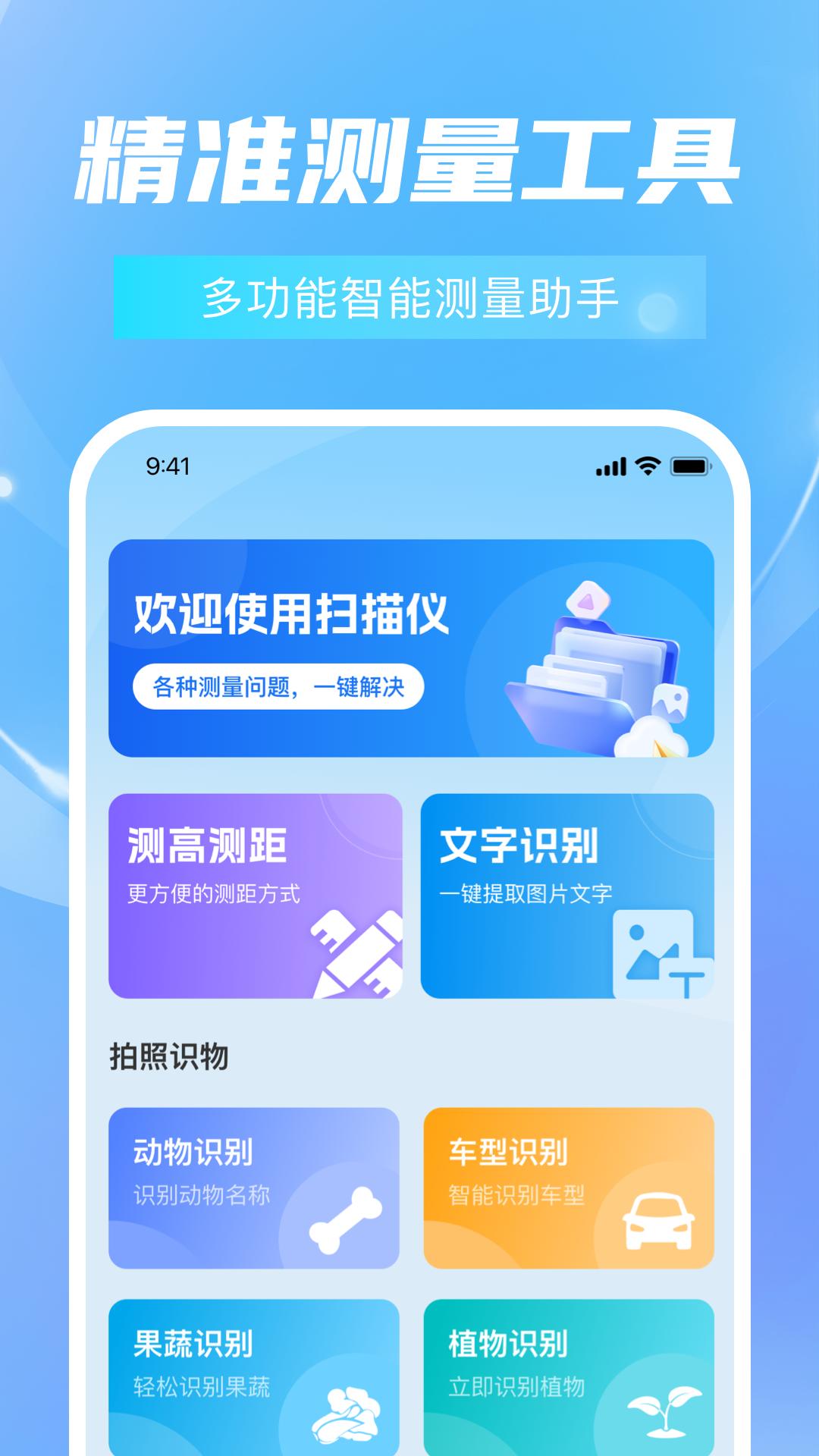 全能测距测量仪官方版截图3