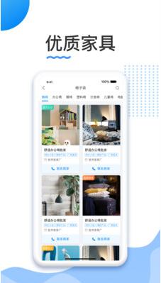 胜芳家具app截图1