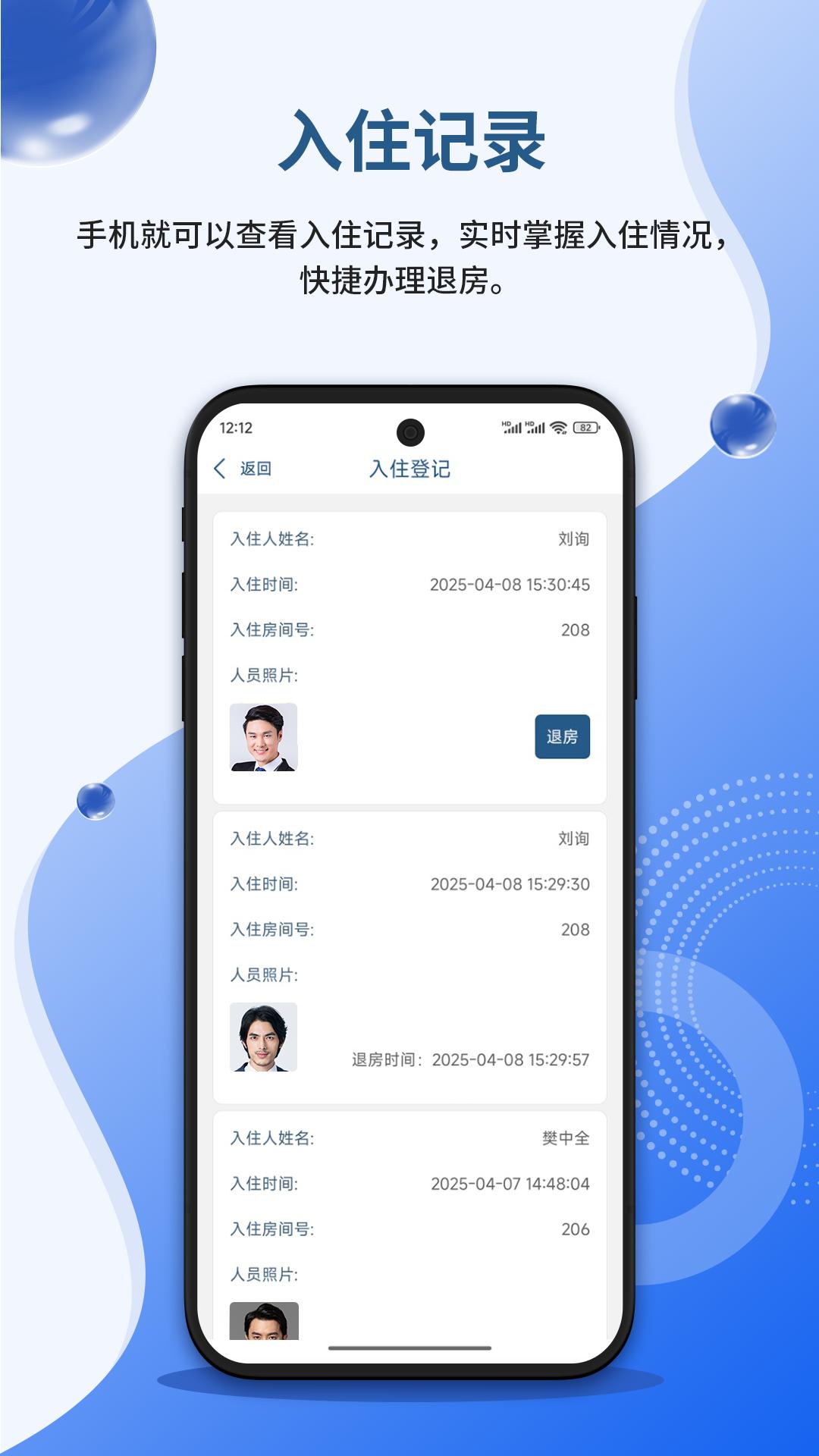 安旅宿APP官方下载安装截图3