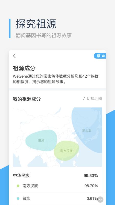 微基因app截图3