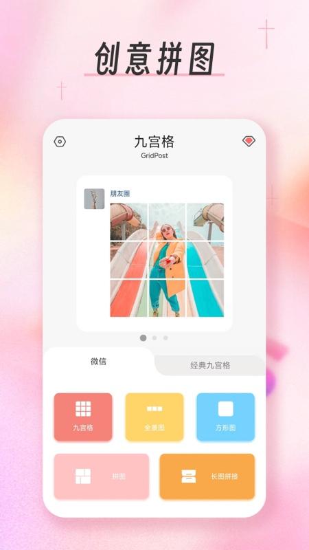 九宫格分图切图大师app截图3