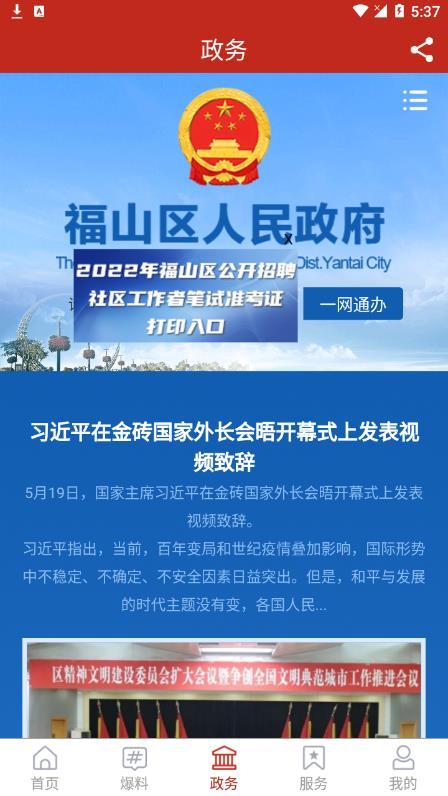福在福山app截图1