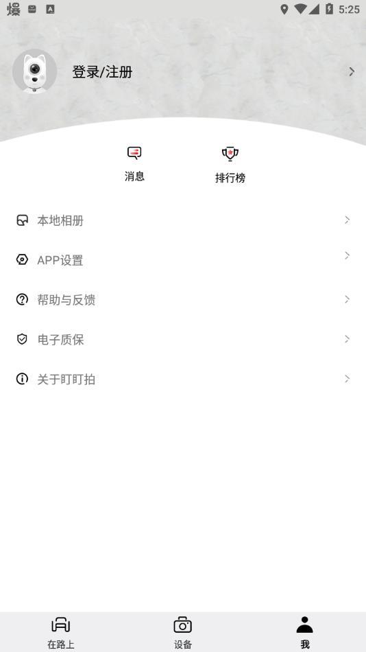 盯盯拍官方app下载截图3