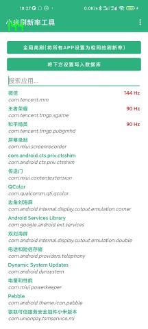 小米刷新率工具app截图0