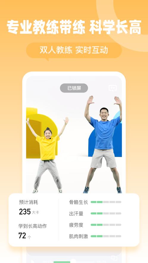 天天长高app截图2