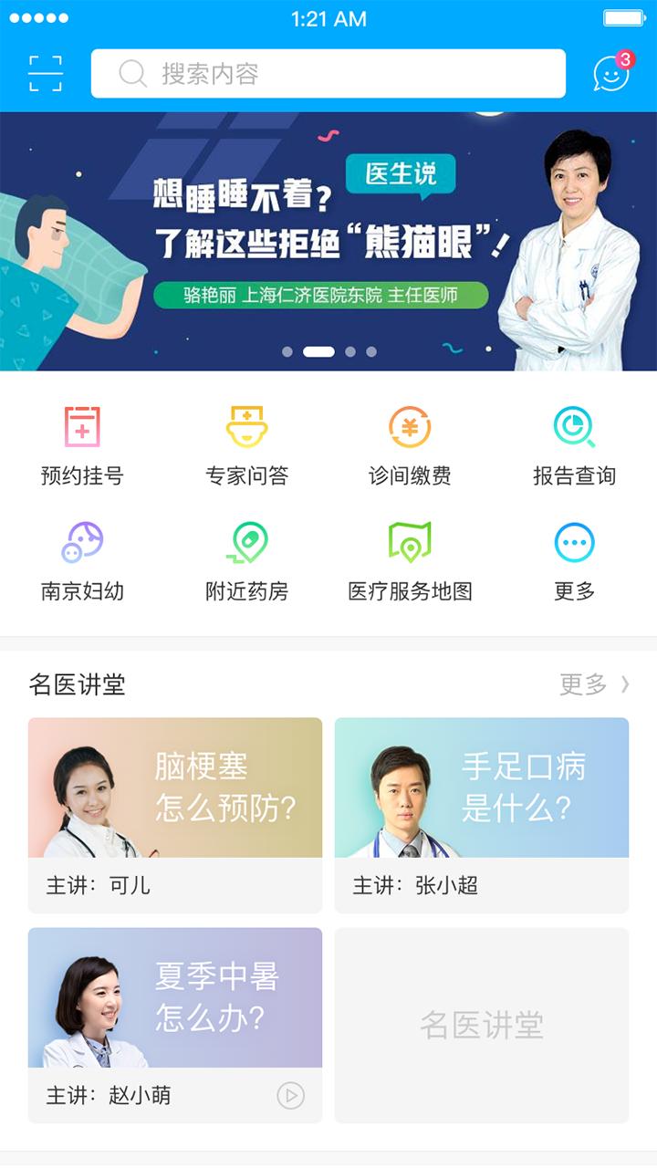 健康南京app下载截图1