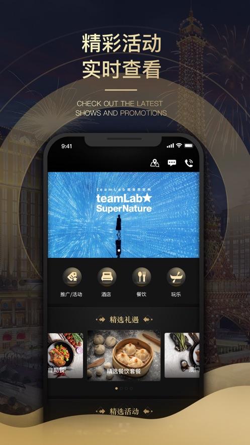 澳门金沙度假区app截图0