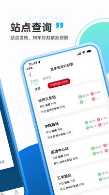 台州轨道交通app截图0