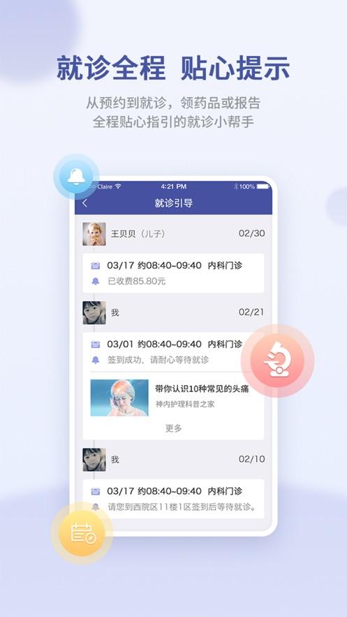 上海中山医院app截图2