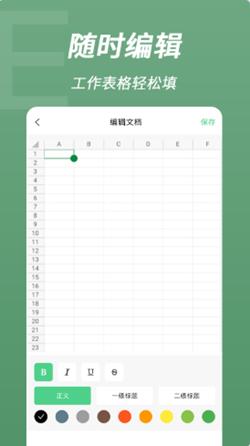 excel表格手机编辑app截图1