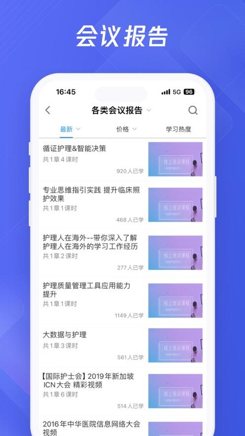 中卫护研院APP下载截图3