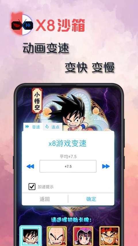 X8沙箱app截图0