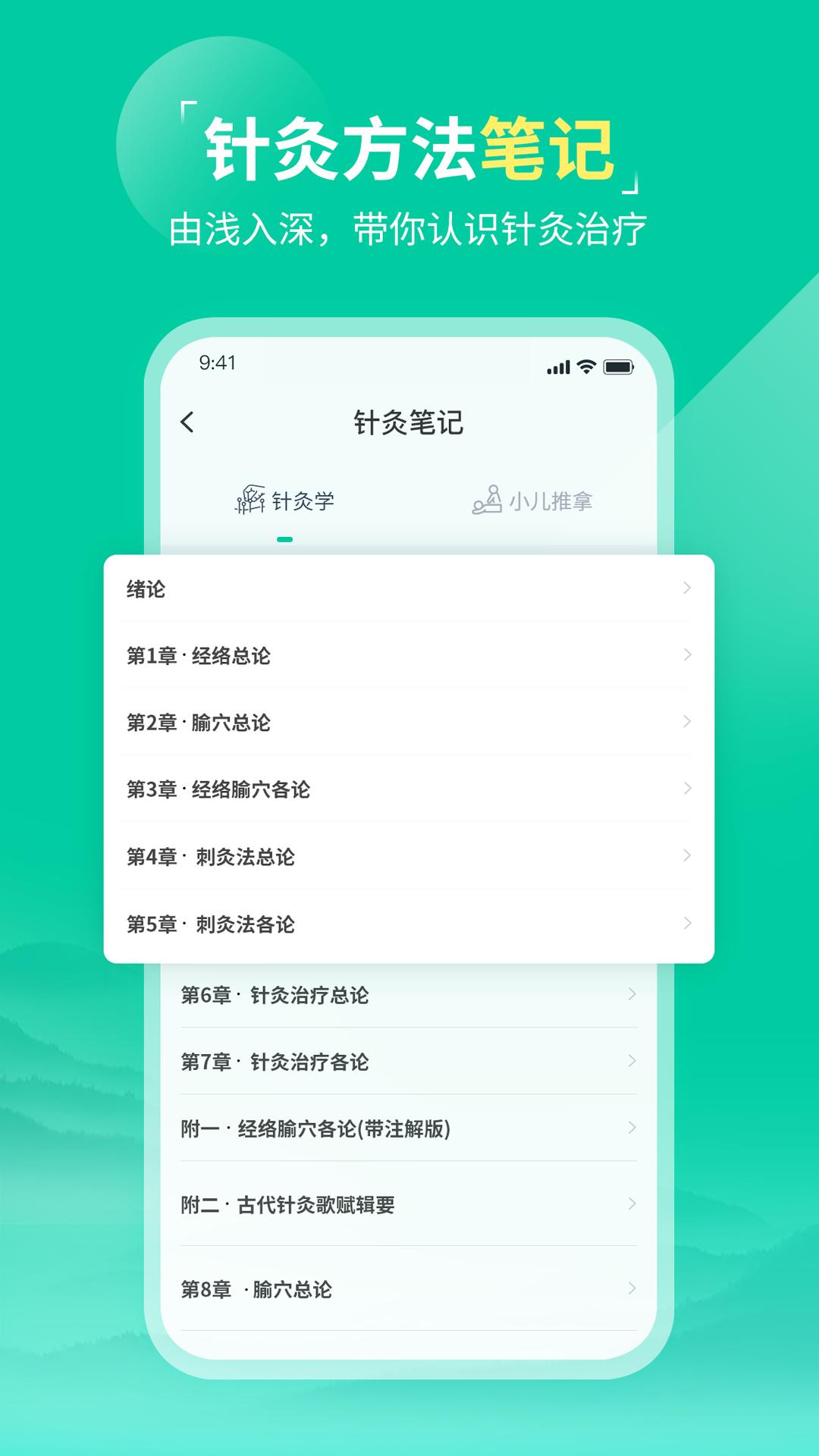 中医针灸app截图2