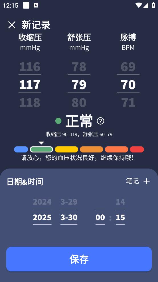 血压记录助手app截图2