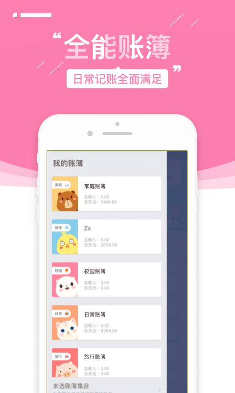 可萌记账app截图2