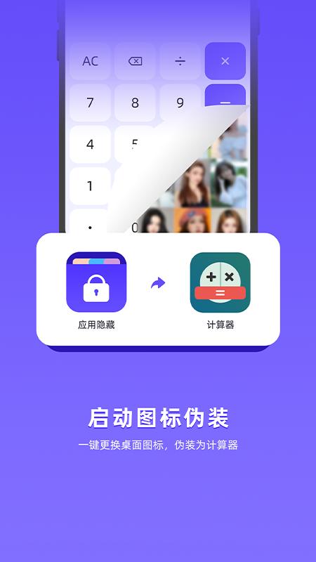 应用隐藏app截图0