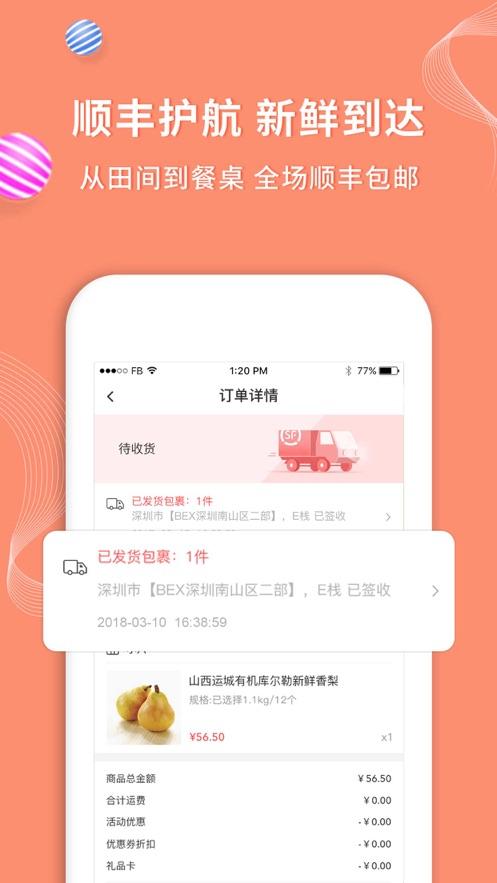 年丰大当家app下载截图0