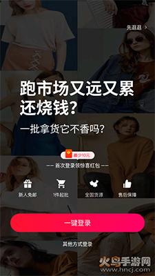 一批批发市场app截图1