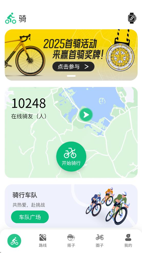 公路帝骑行app截图3