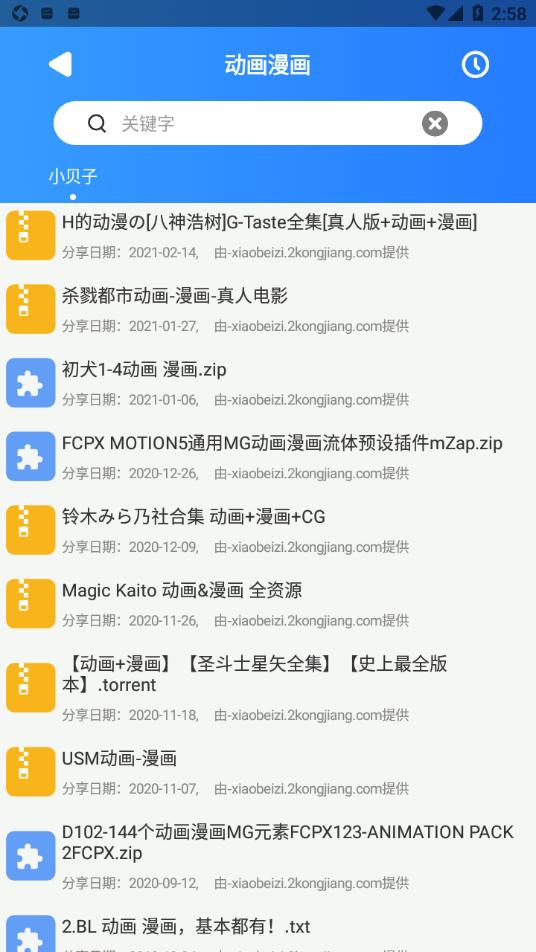 搜盘器app截图3