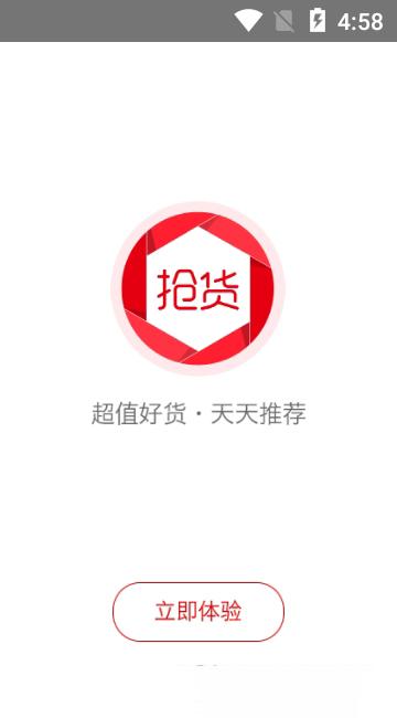 抢货神器app截图1