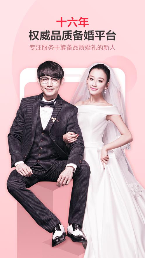 婚芭莎中国婚博会app截图0