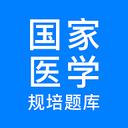 规培医学题库app