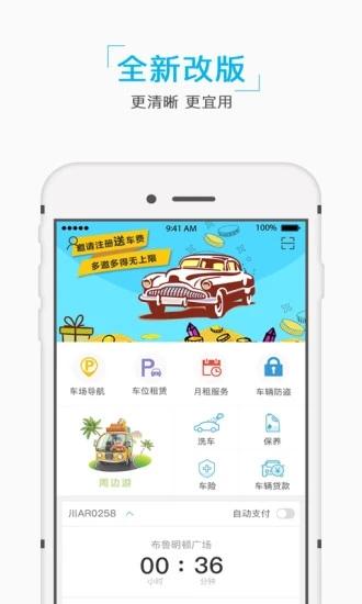 e泊车app截图3