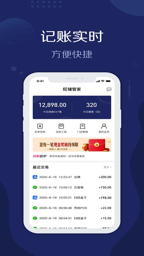 旺铺管家app截图2