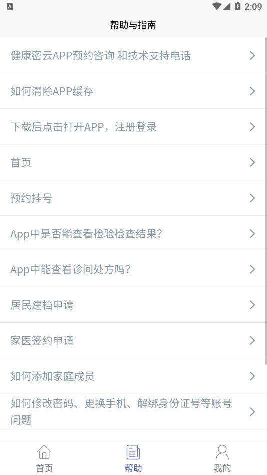 健康密云app下载最新版本截图2
