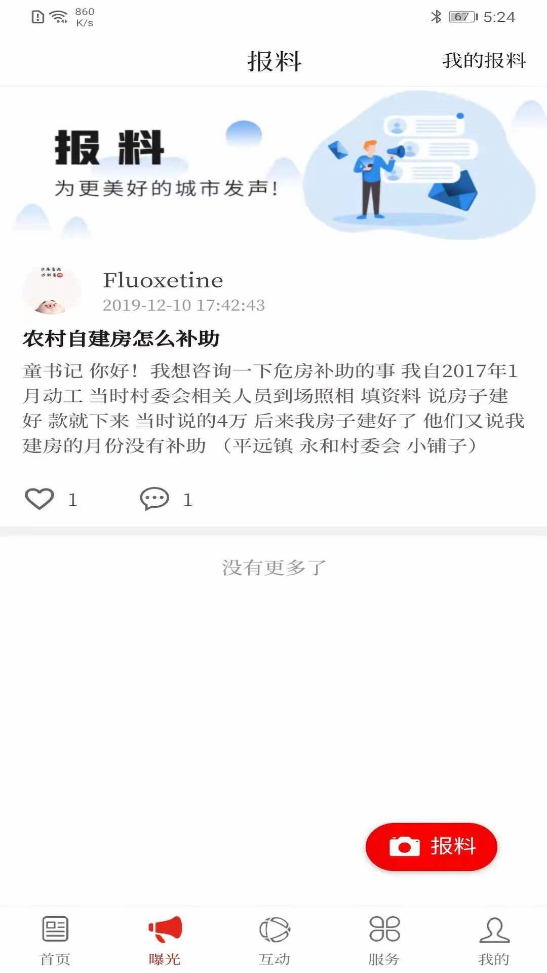 第一文山客户端截图3