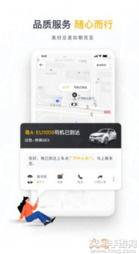 如祺出行顺风车app截图2