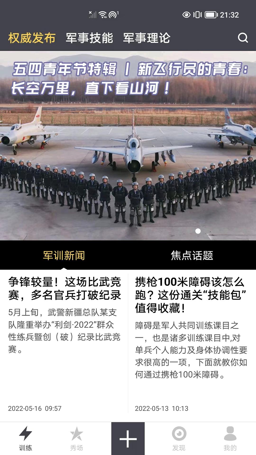国防在线app下载安装最新版截图0
