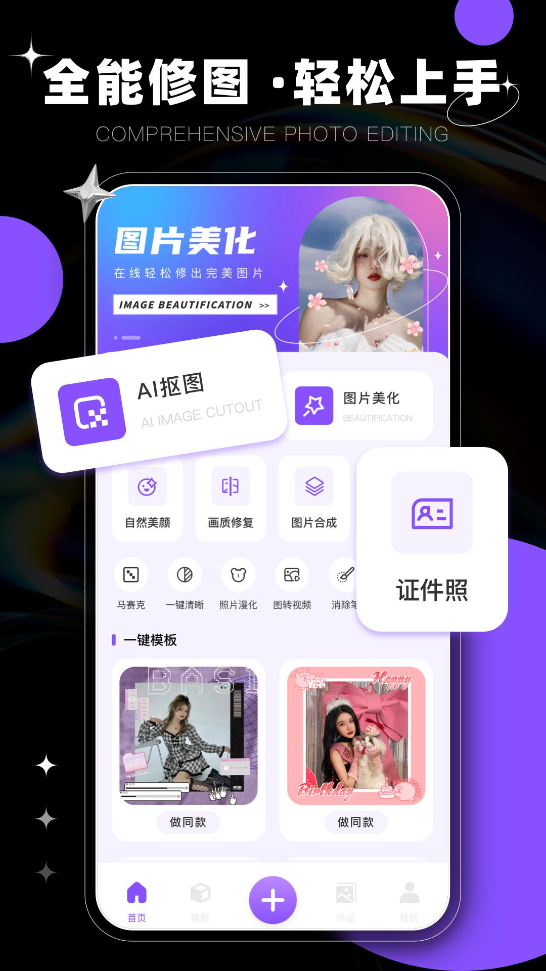 图片编辑修图工具app截图0