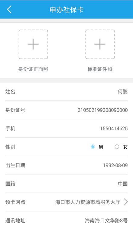 海口人社app截图1