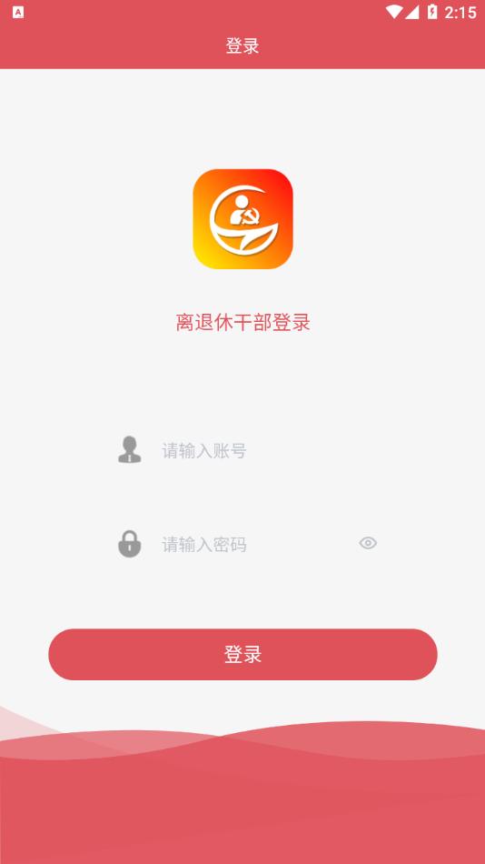 龙江老干部APP截图3