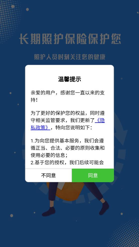 青城长护-CG官方截图0