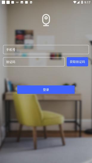 视频云监控app截图1