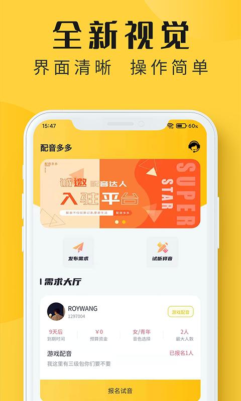 配音多多app截图1