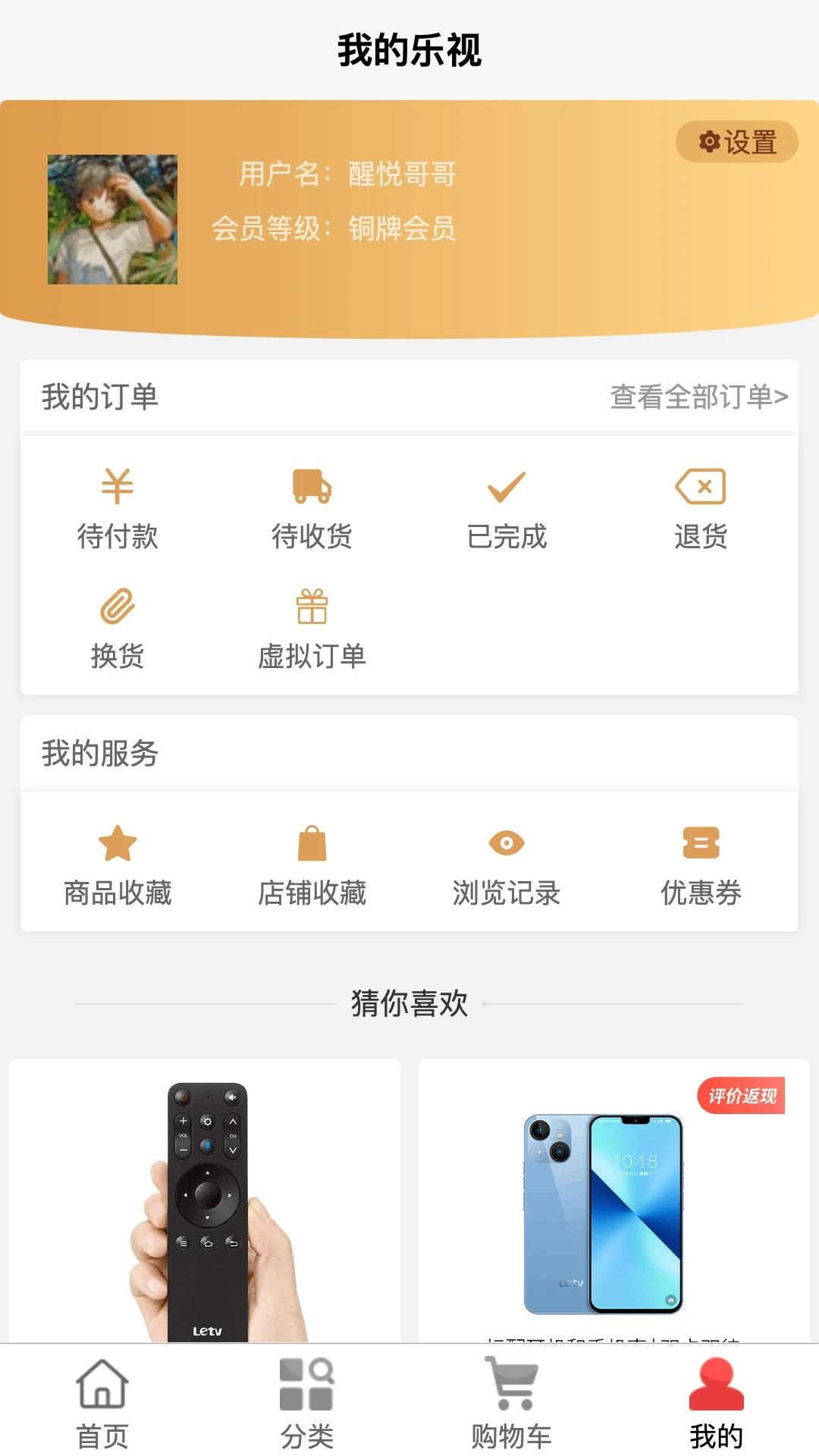 乐视商城app下载安装截图3