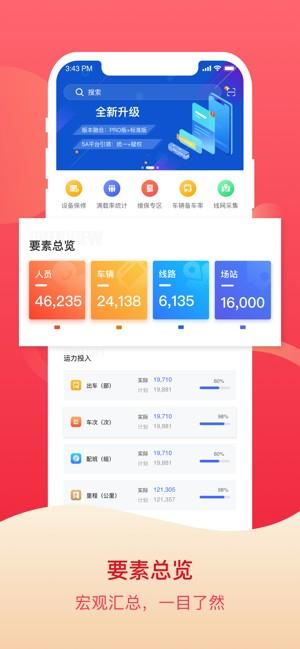 北京公交智能助手app截图1