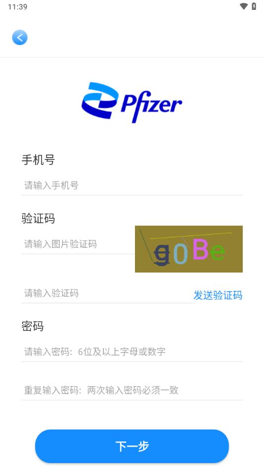 辉瑞e慧安卓下载手机截图1