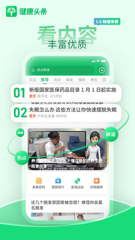 健康头条app下载安装截图1