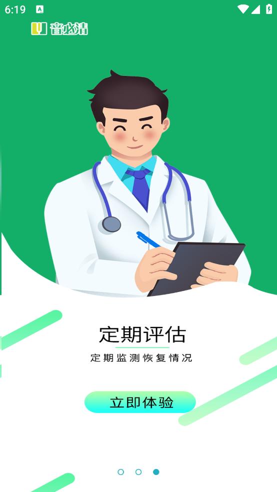音必清耳鸣app截图2